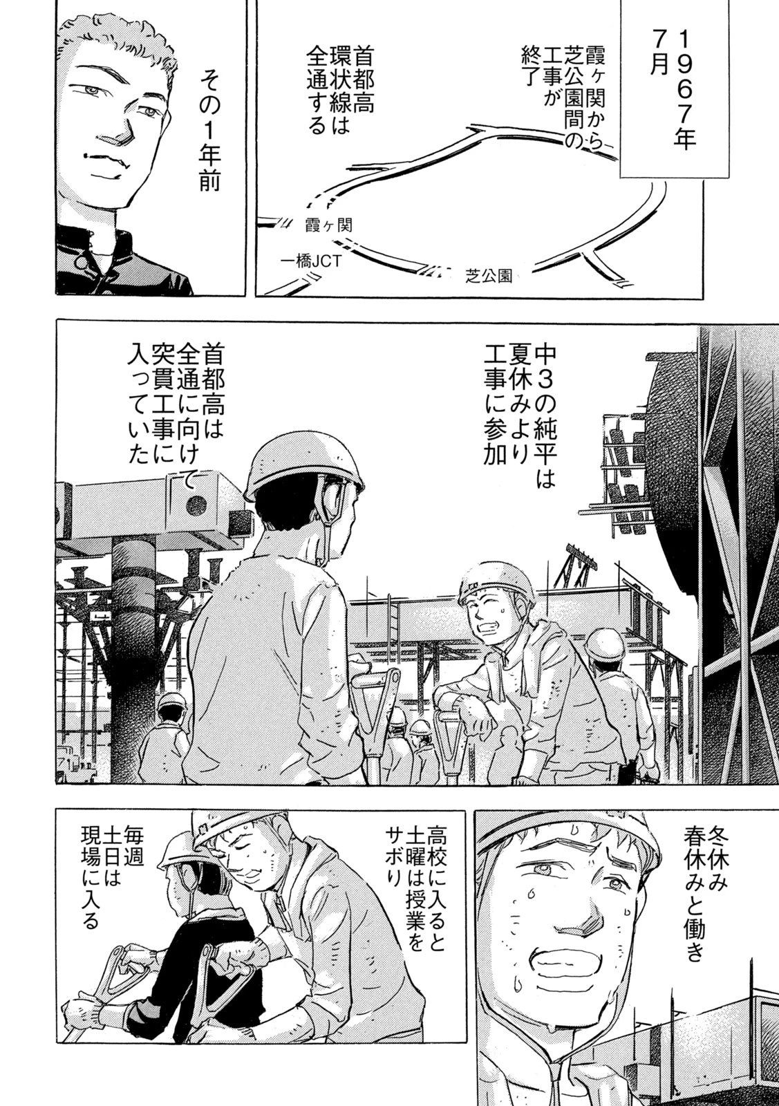 首都高SPL 第30話 - 10