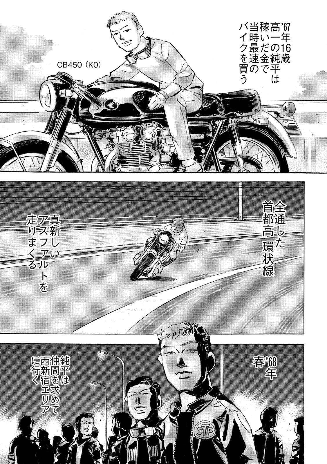 首都高SPL 第30話 - 11