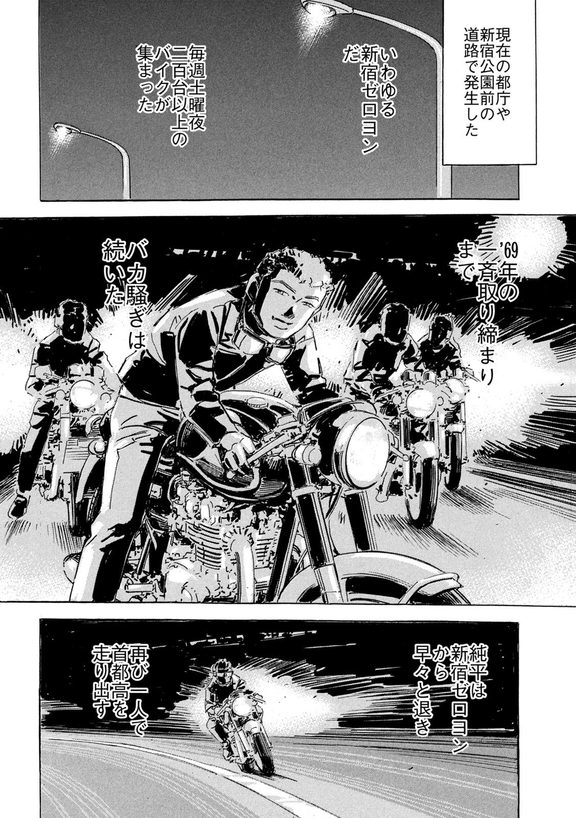 首都高SPL 第30話 - 12