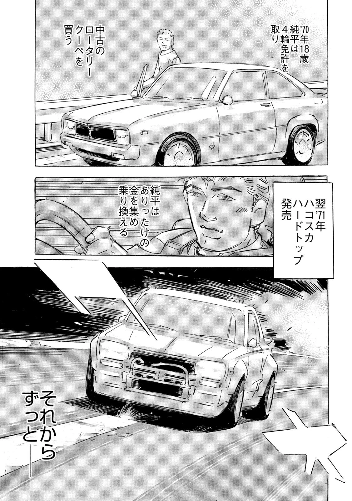 首都高SPL 第30話 - 13