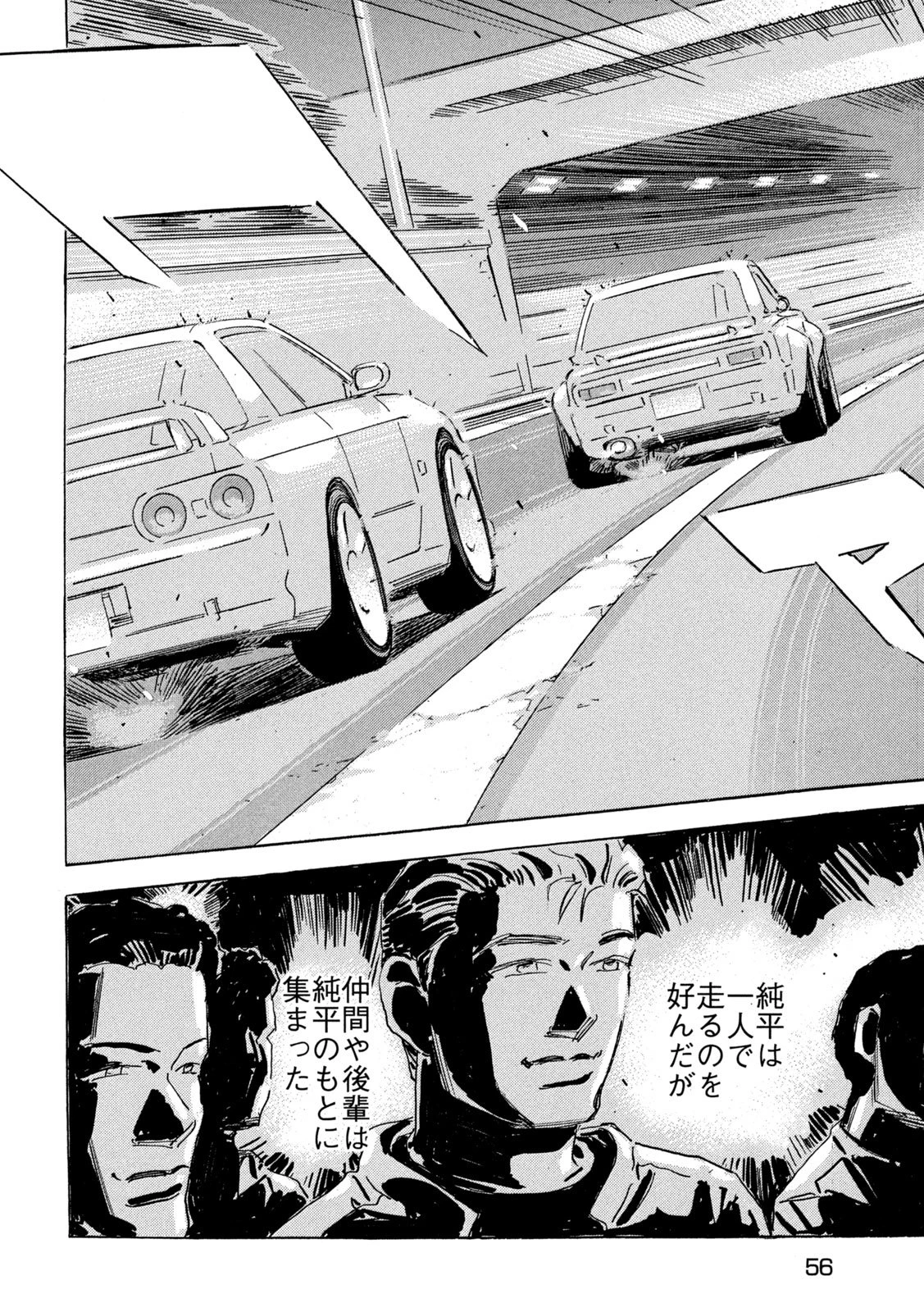 首都高SPL 第30話 - 14