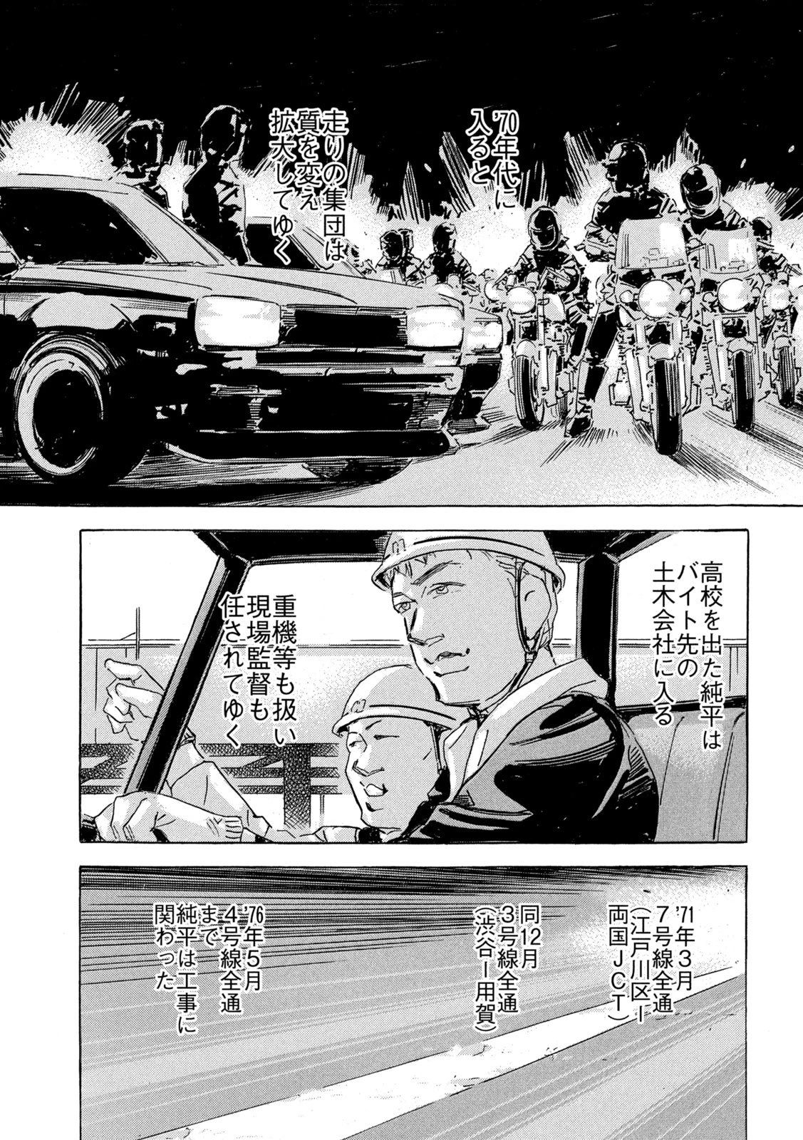 首都高SPL 第30話 - 15