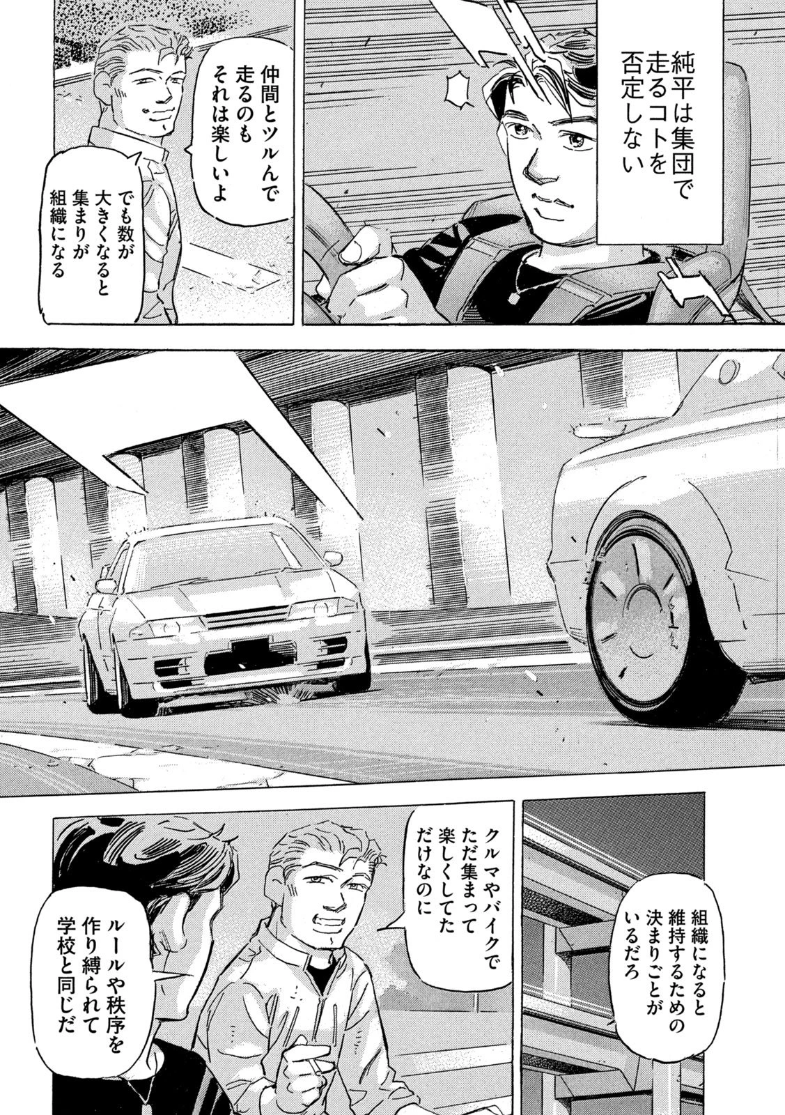 首都高SPL 第30話 - 16