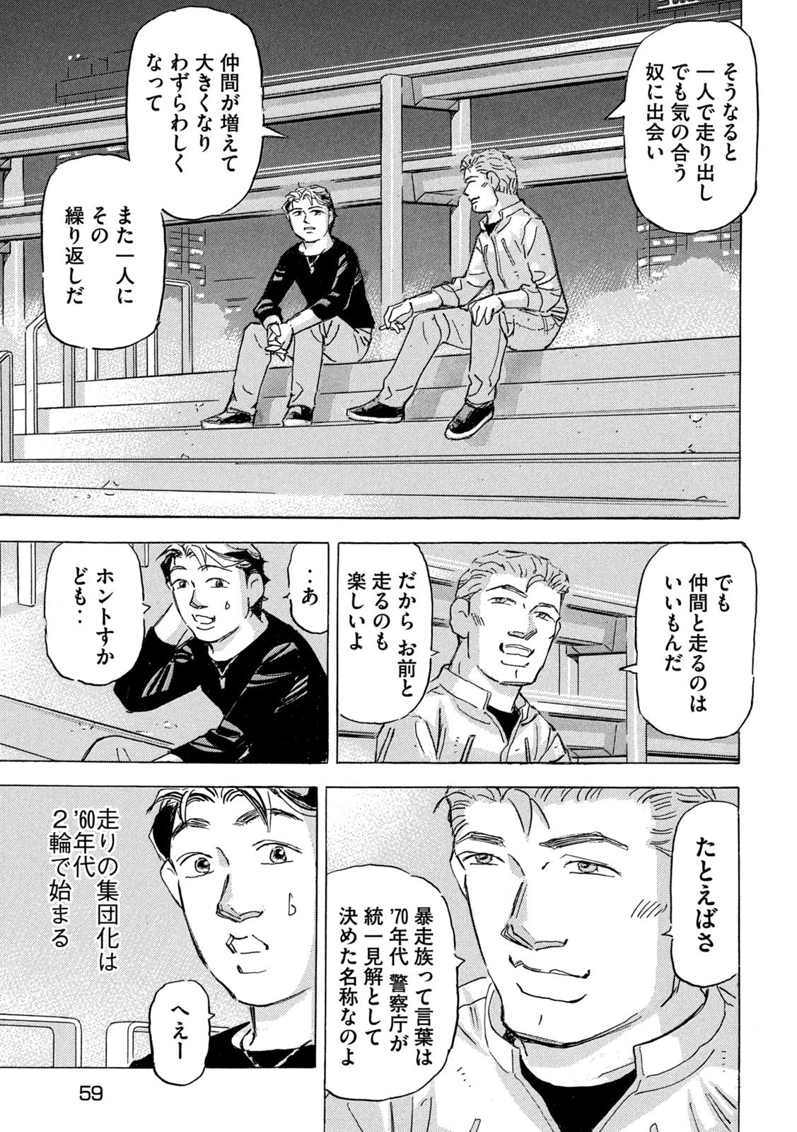 首都高SPL 第30話 - 17