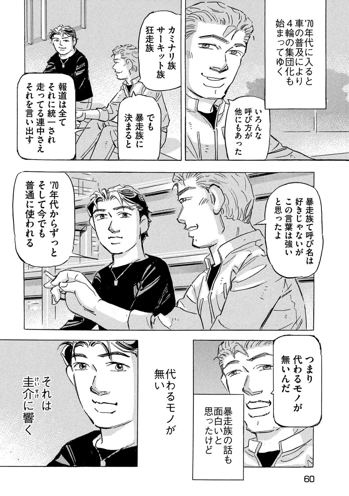 首都高SPL 第30話 - 18