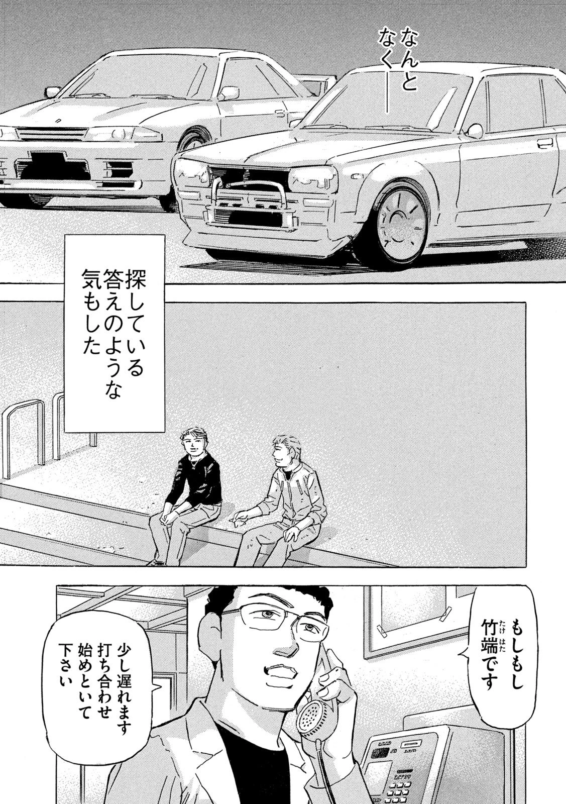 首都高SPL 第30話 - 19