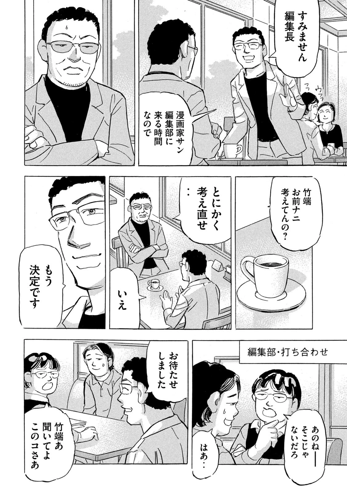 首都高SPL 第30話 - 20