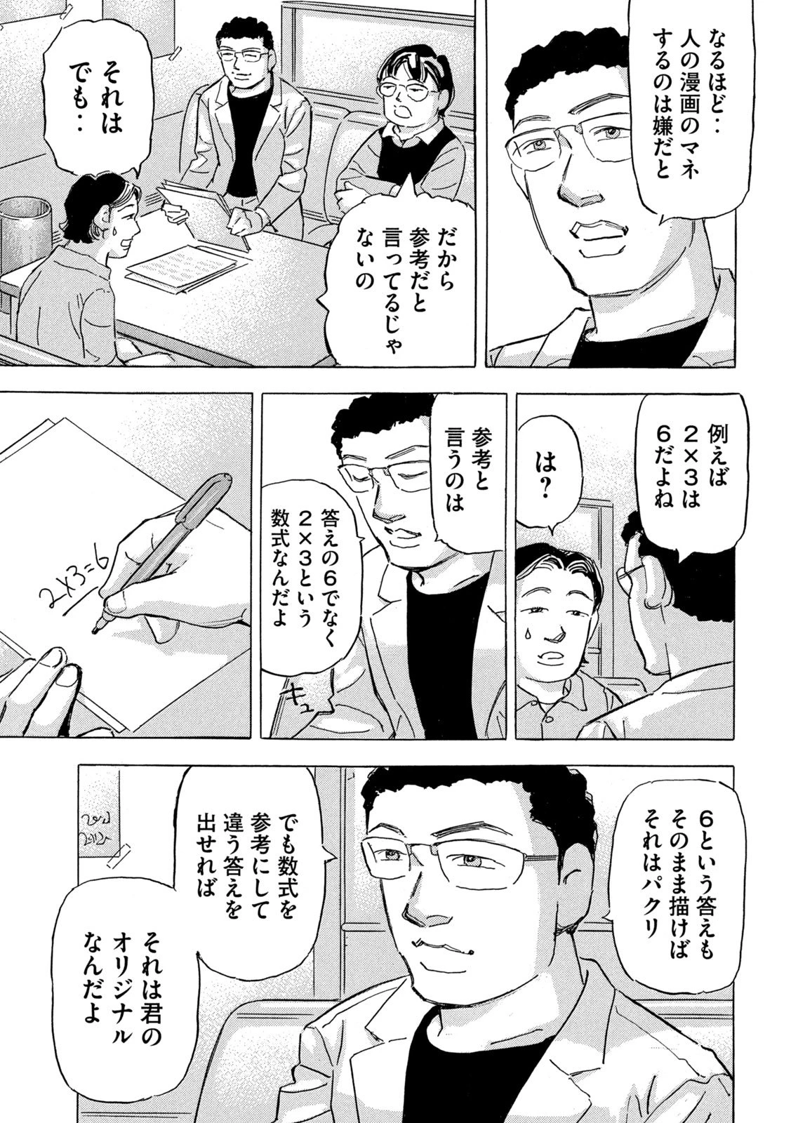 首都高SPL 第30話 - 21