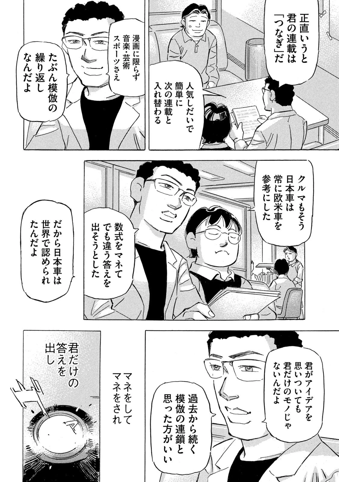 首都高SPL 第30話 - 22