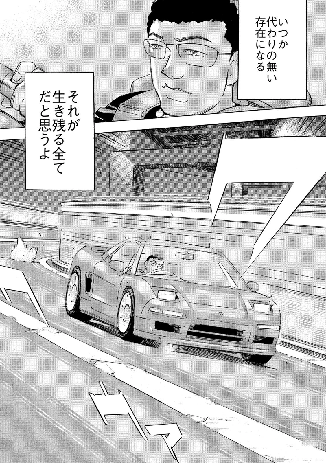 首都高SPL 第30話 - 23