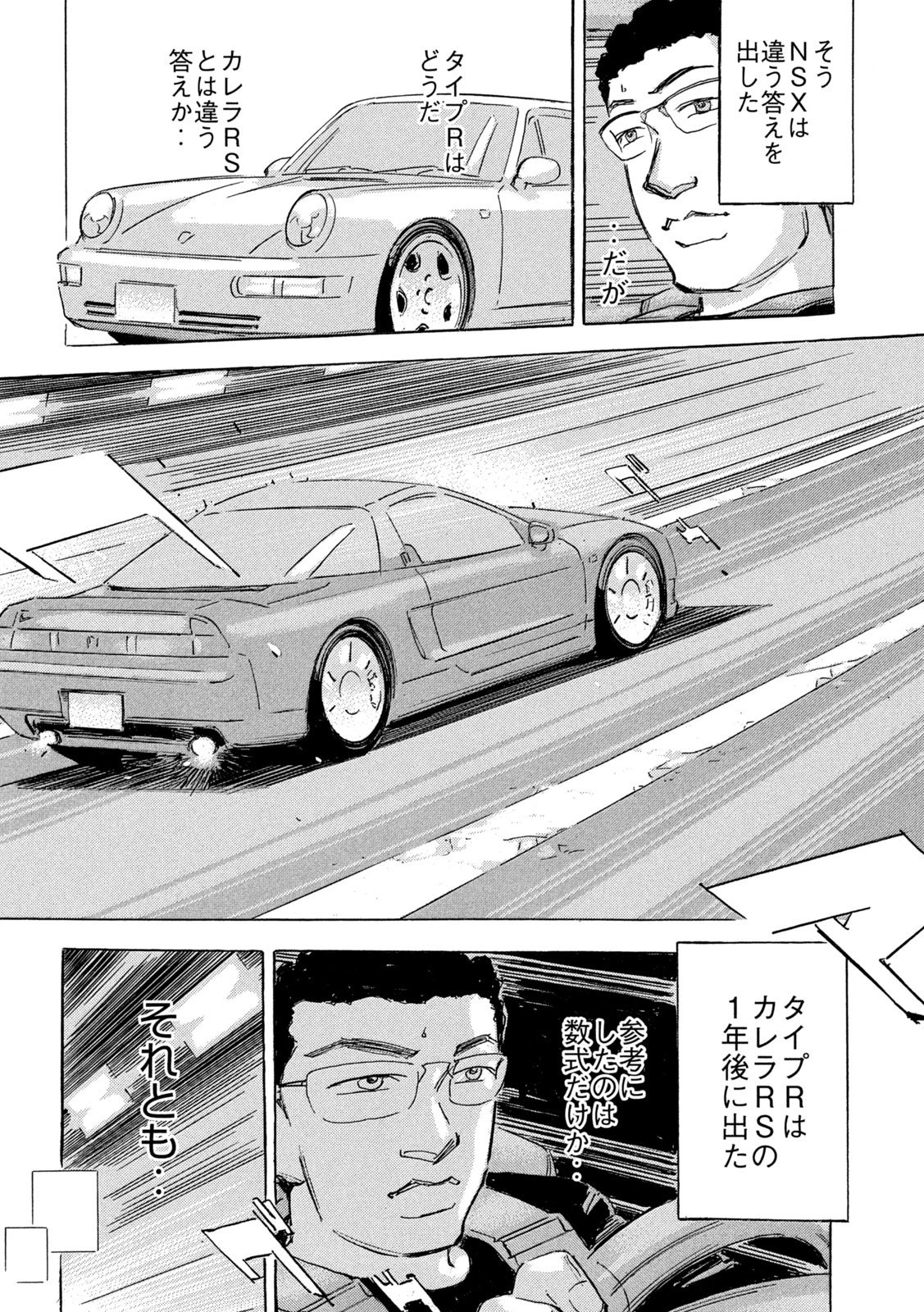 首都高SPL 第30話 - 24