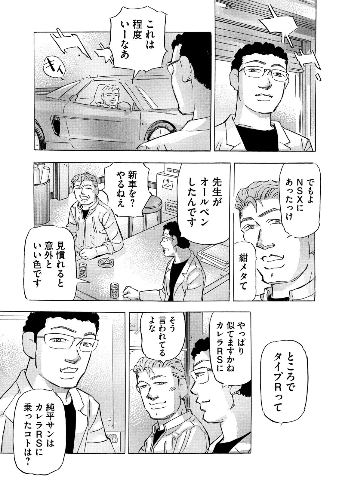 首都高SPL 第30話 - 25