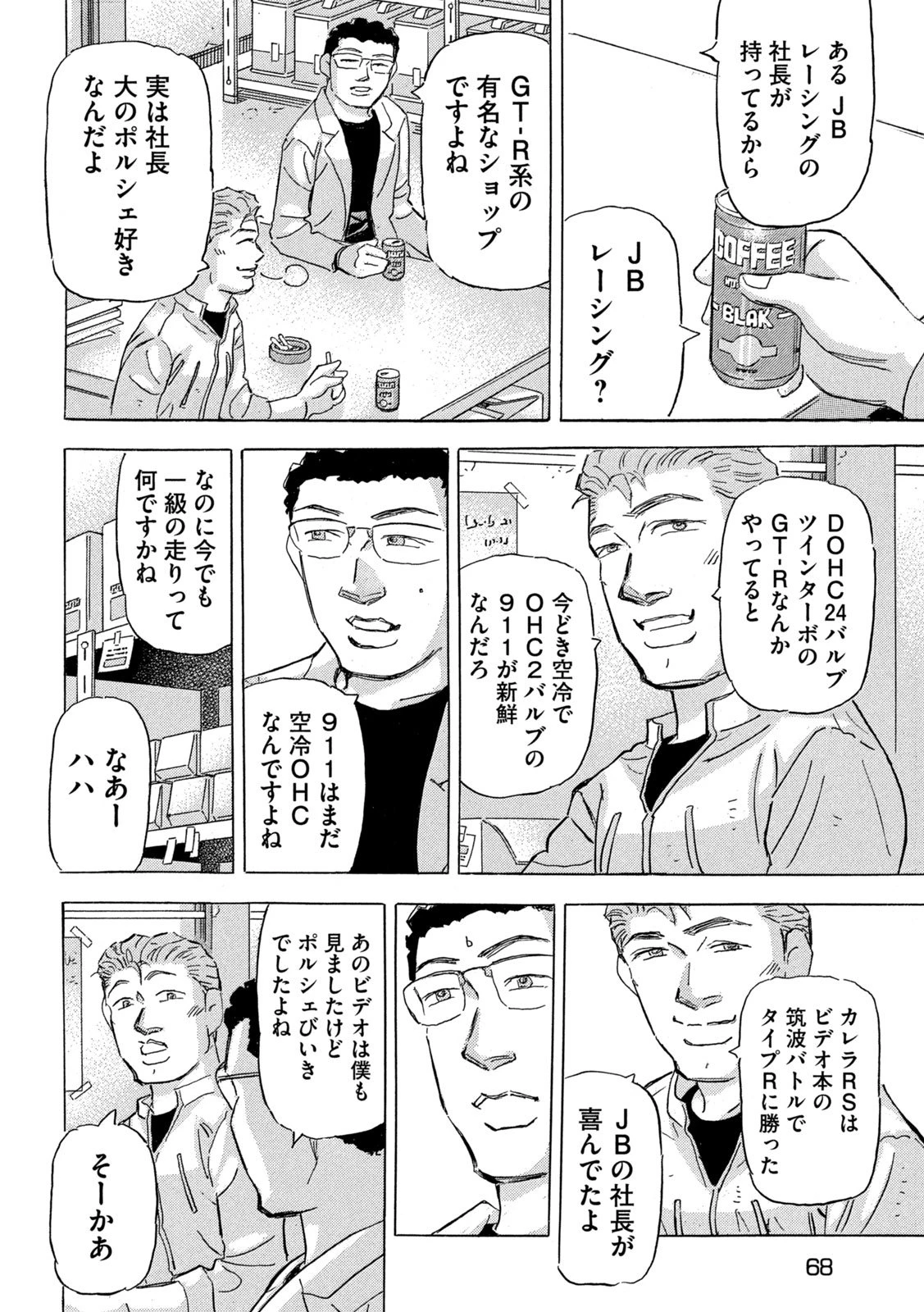 首都高SPL 第30話 - 26