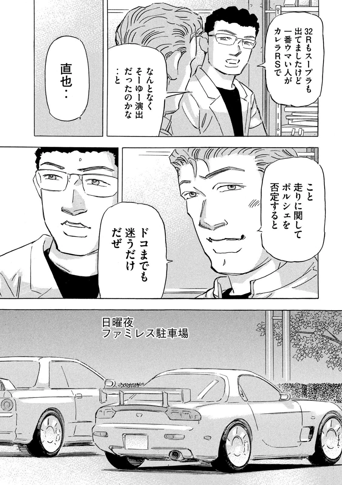 首都高SPL 第30話 - 27