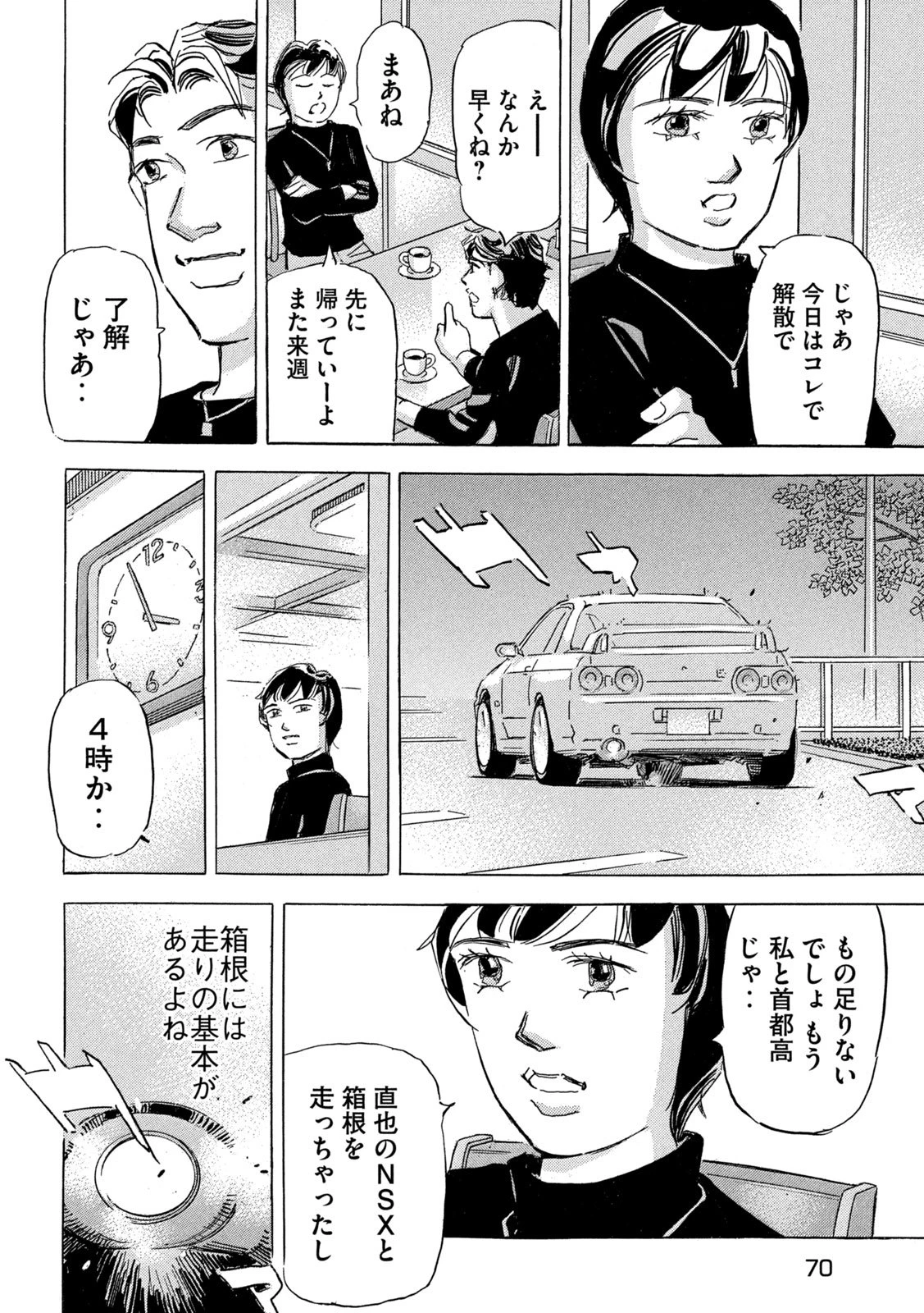 首都高SPL 第30話 - 28