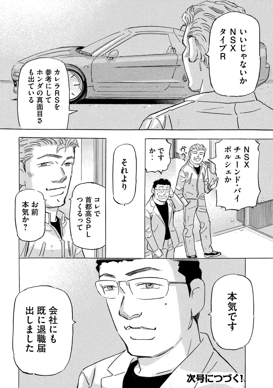 首都高SPL 第30話 - 30