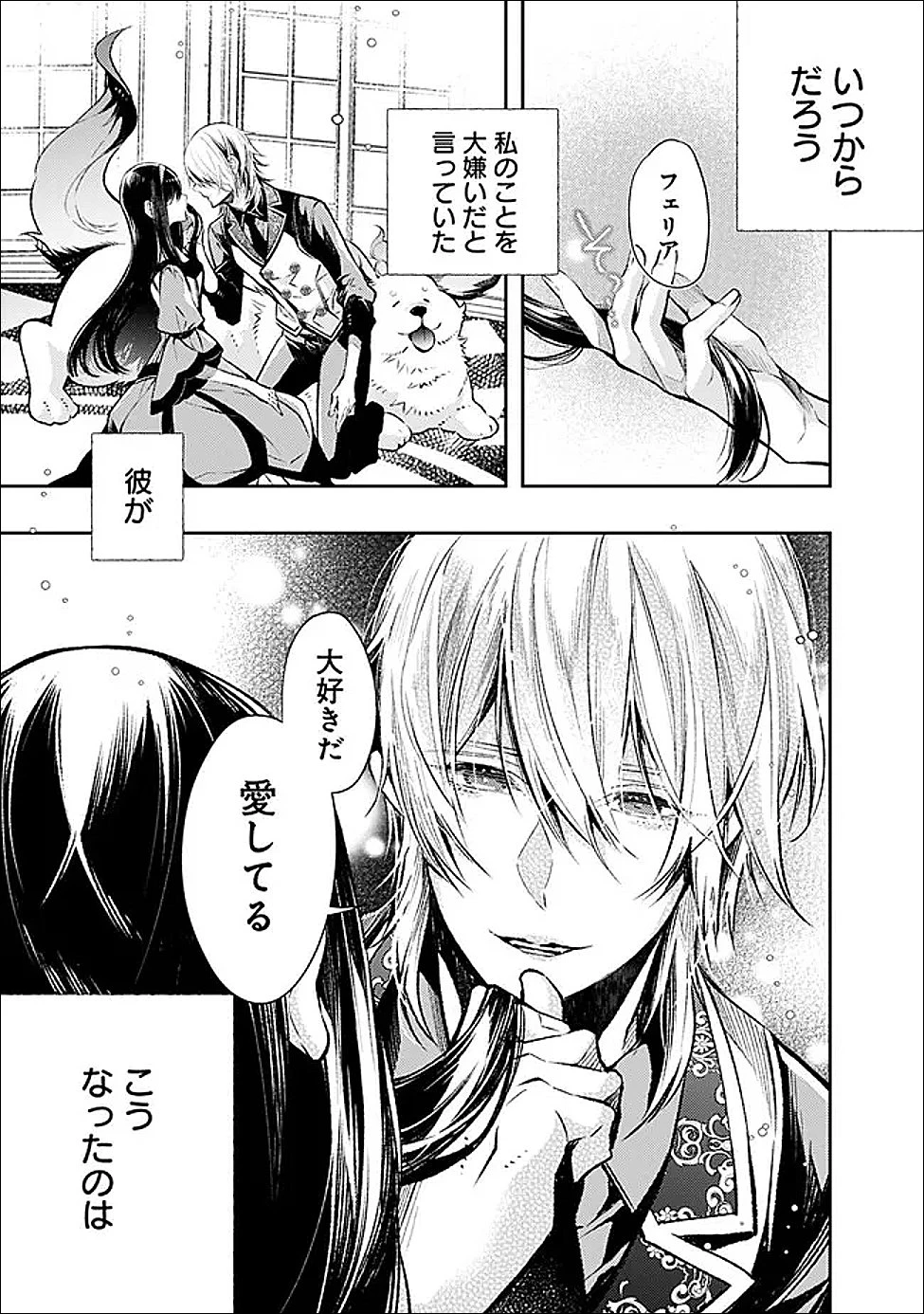 冷酷なる氷帝の、妻でございます ～義妹に婚約者を押し付けられたけど、意外と可愛い彼に溺愛され幸せに暮らしてる～ 第1話 - 1