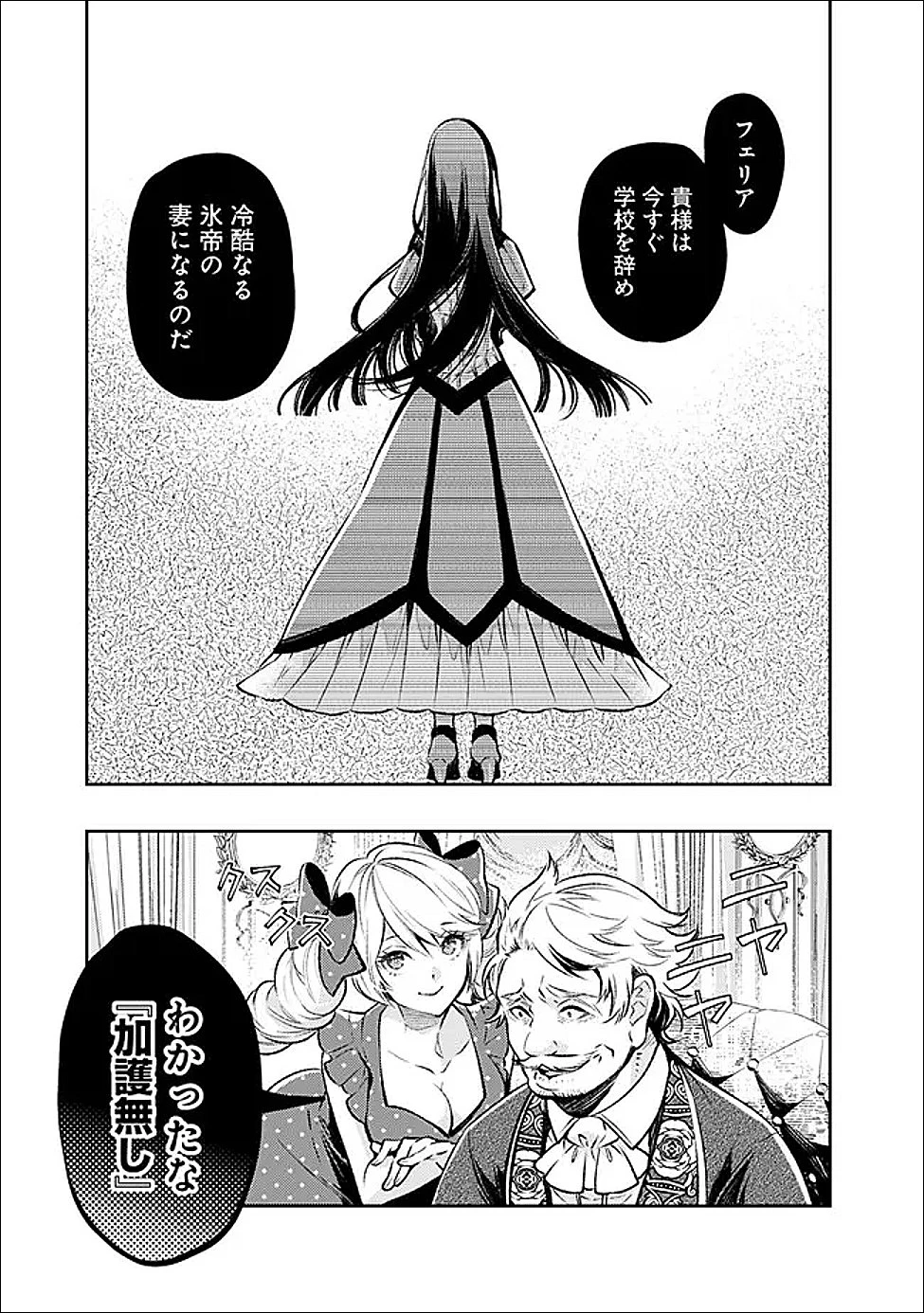 冷酷なる氷帝の、妻でございます ～義妹に婚約者を押し付けられたけど、意外と可愛い彼に溺愛され幸せに暮らしてる～ 第1話 - 5