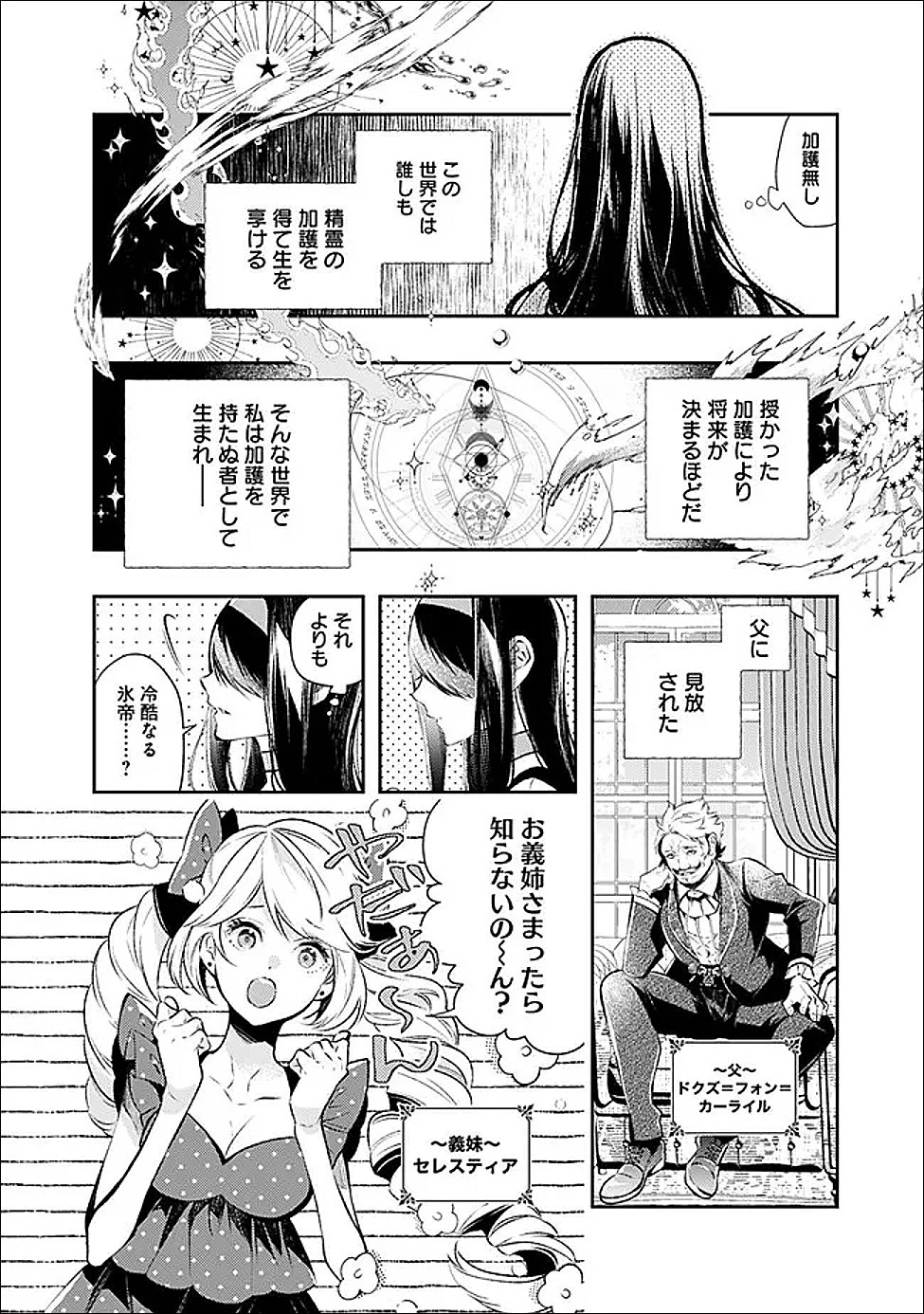 冷酷なる氷帝の、妻でございます ～義妹に婚約者を押し付けられたけど、意外と可愛い彼に溺愛され幸せに暮らしてる～ 第1話 - 6