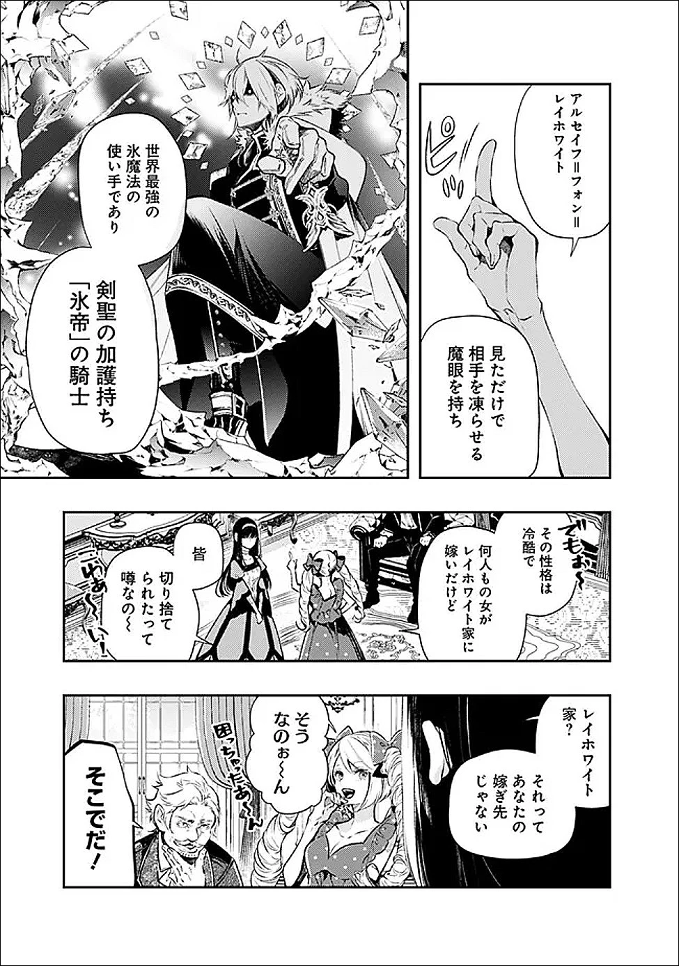 冷酷なる氷帝の、妻でございます ～義妹に婚約者を押し付けられたけど、意外と可愛い彼に溺愛され幸せに暮らしてる～ 第1話 - 7