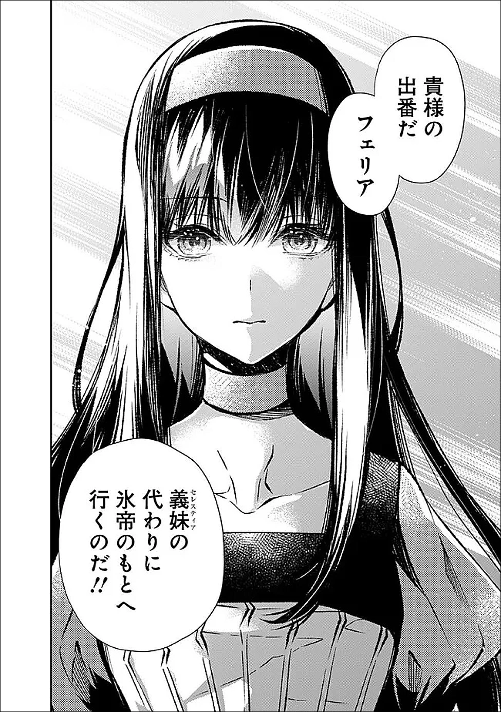 冷酷なる氷帝の、妻でございます ～義妹に婚約者を押し付けられたけど、意外と可愛い彼に溺愛され幸せに暮らしてる～ 第1話 - 8