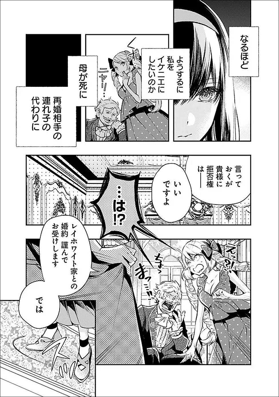 冷酷なる氷帝の、妻でございます ～義妹に婚約者を押し付けられたけど、意外と可愛い彼に溺愛され幸せに暮らしてる～ 第1話 - 9