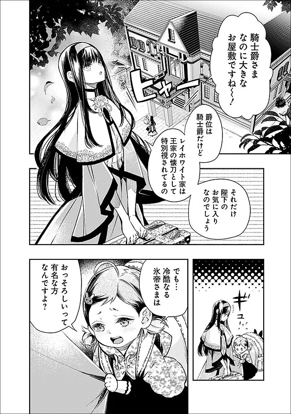 冷酷なる氷帝の、妻でございます ～義妹に婚約者を押し付けられたけど、意外と可愛い彼に溺愛され幸せに暮らしてる～ 第1話 - 12