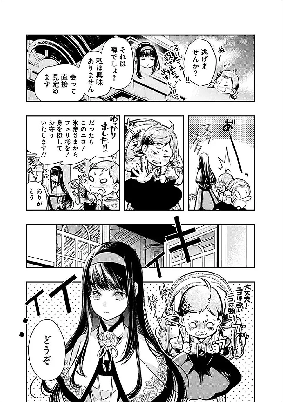 冷酷なる氷帝の、妻でございます ～義妹に婚約者を押し付けられたけど、意外と可愛い彼に溺愛され幸せに暮らしてる～ 第1話 - 13