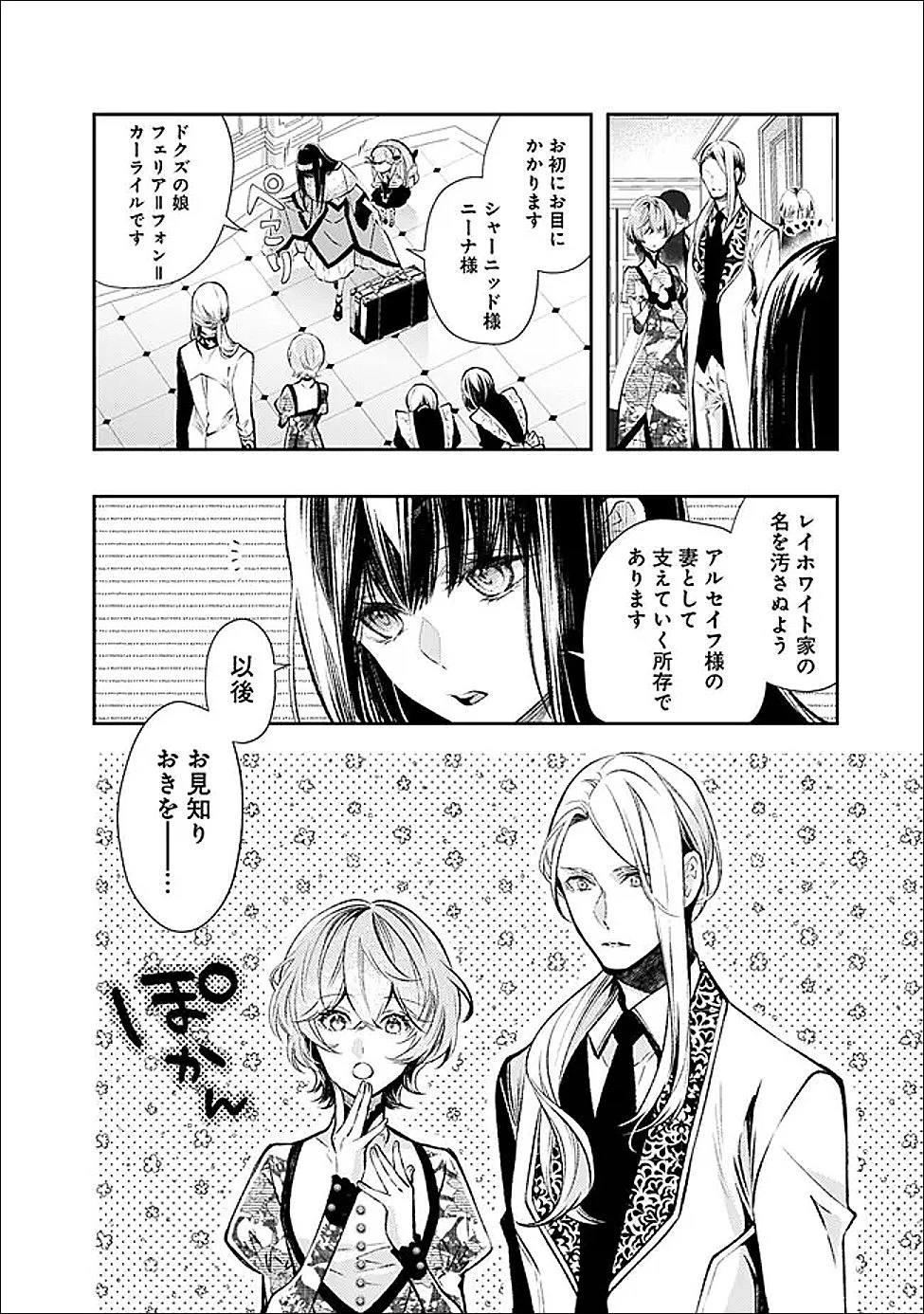 冷酷なる氷帝の、妻でございます ～義妹に婚約者を押し付けられたけど、意外と可愛い彼に溺愛され幸せに暮らしてる～ 第1話 - 14