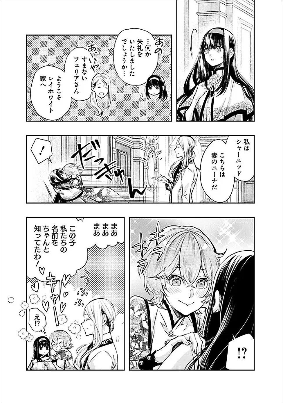 冷酷なる氷帝の、妻でございます ～義妹に婚約者を押し付けられたけど、意外と可愛い彼に溺愛され幸せに暮らしてる～ 第1話 - 15