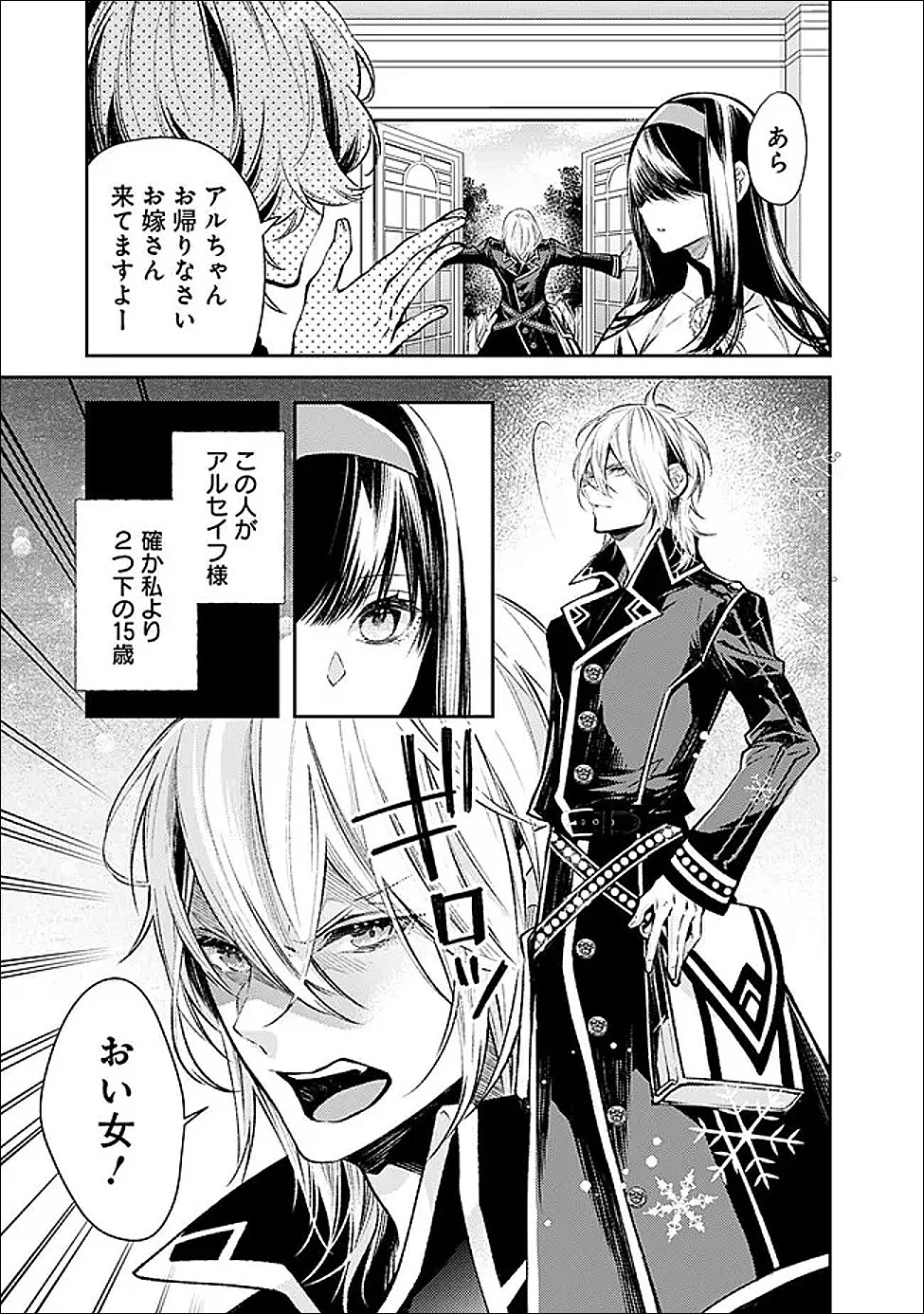 冷酷なる氷帝の、妻でございます ～義妹に婚約者を押し付けられたけど、意外と可愛い彼に溺愛され幸せに暮らしてる～ 第1話 - 17