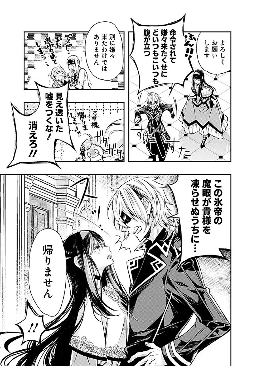 冷酷なる氷帝の、妻でございます ～義妹に婚約者を押し付けられたけど、意外と可愛い彼に溺愛され幸せに暮らしてる～ 第1話 - 19