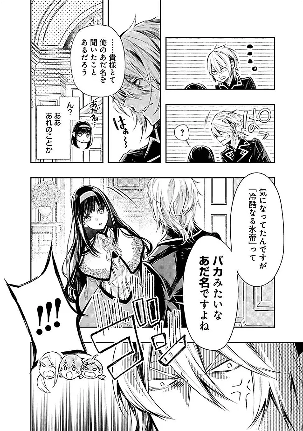 冷酷なる氷帝の、妻でございます ～義妹に婚約者を押し付けられたけど、意外と可愛い彼に溺愛され幸せに暮らしてる～ 第1話 - 20