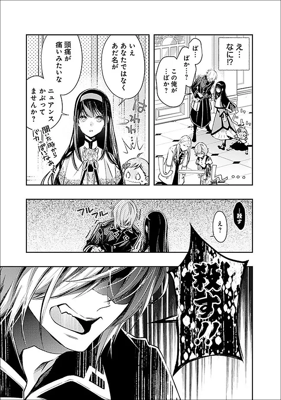 冷酷なる氷帝の、妻でございます ～義妹に婚約者を押し付けられたけど、意外と可愛い彼に溺愛され幸せに暮らしてる～ 第1話 - 21