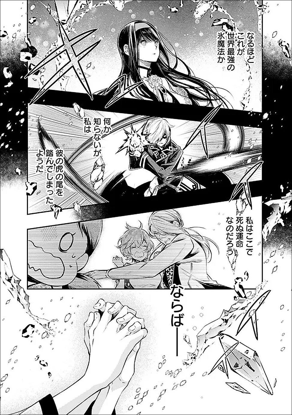 冷酷なる氷帝の、妻でございます ～義妹に婚約者を押し付けられたけど、意外と可愛い彼に溺愛され幸せに暮らしてる～ 第1話 - 23