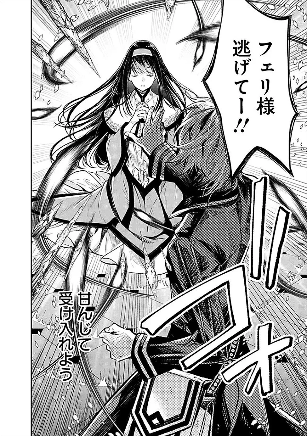 冷酷なる氷帝の、妻でございます ～義妹に婚約者を押し付けられたけど、意外と可愛い彼に溺愛され幸せに暮らしてる～ 第1話 - 24