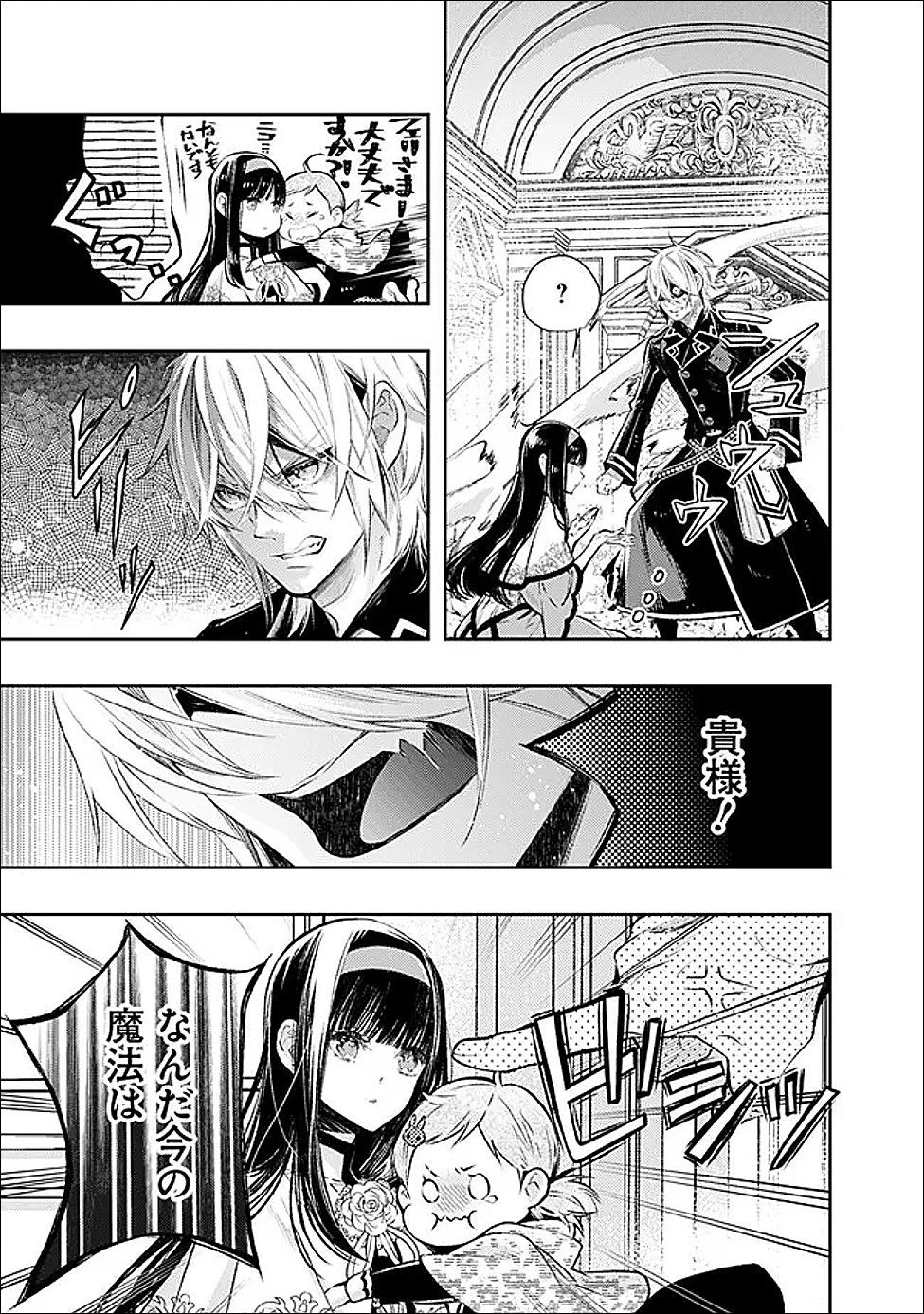 冷酷なる氷帝の、妻でございます ～義妹に婚約者を押し付けられたけど、意外と可愛い彼に溺愛され幸せに暮らしてる～ 第1話 - 27