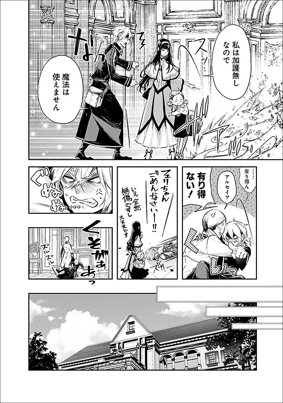 冷酷なる氷帝の、妻でございます ～義妹に婚約者を押し付けられたけど、意外と可愛い彼に溺愛され幸せに暮らしてる～ 第1話 - 28