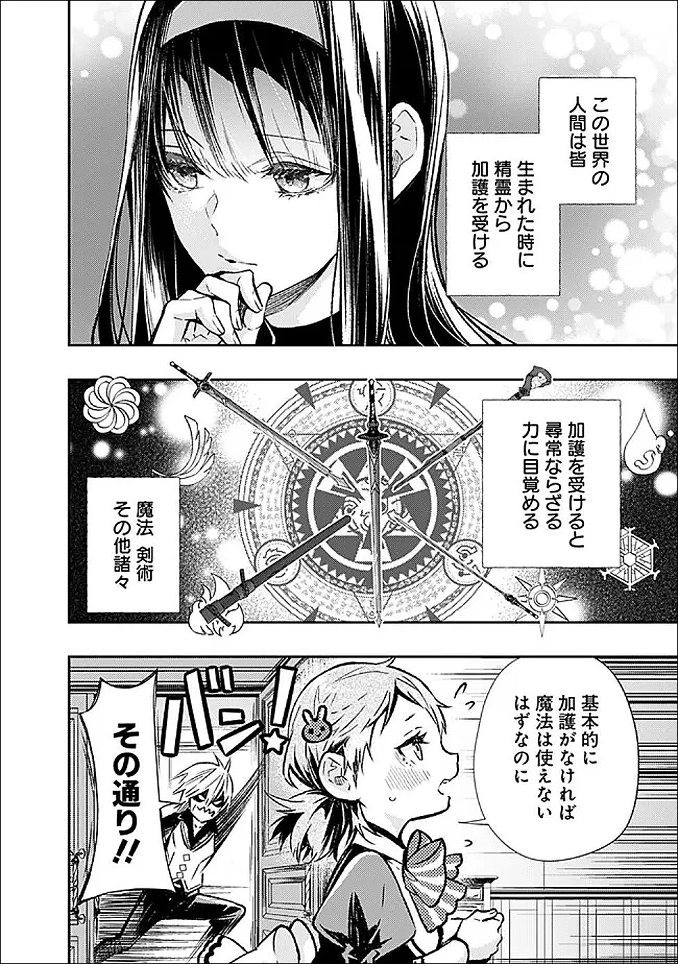 冷酷なる氷帝の、妻でございます ～義妹に婚約者を押し付けられたけど、意外と可愛い彼に溺愛され幸せに暮らしてる～ 第1話 - 30