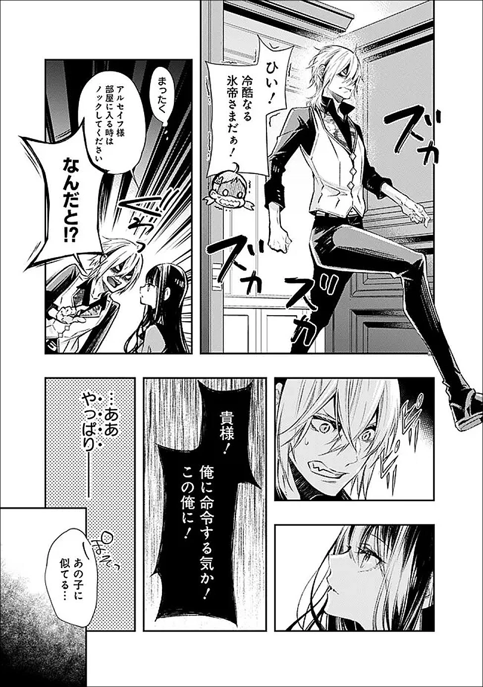 冷酷なる氷帝の、妻でございます ～義妹に婚約者を押し付けられたけど、意外と可愛い彼に溺愛され幸せに暮らしてる～ 第1話 - 31