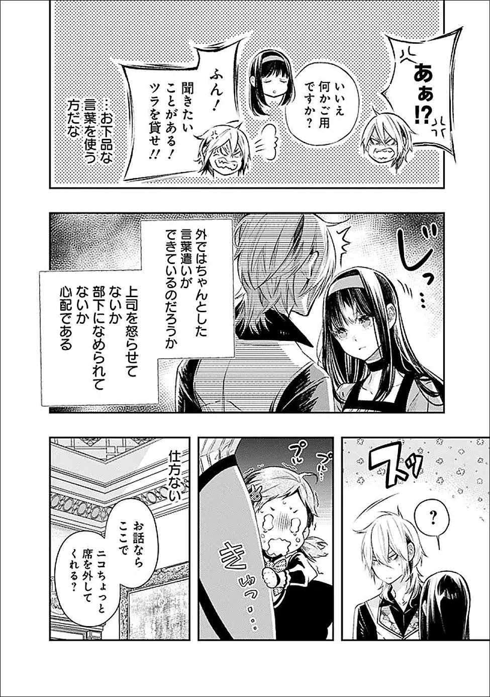 冷酷なる氷帝の、妻でございます ～義妹に婚約者を押し付けられたけど、意外と可愛い彼に溺愛され幸せに暮らしてる～ 第1話 - 32