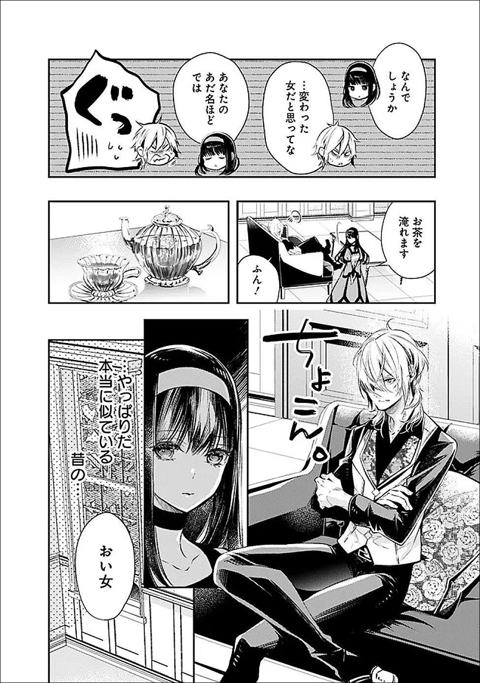 冷酷なる氷帝の、妻でございます ～義妹に婚約者を押し付けられたけど、意外と可愛い彼に溺愛され幸せに暮らしてる～ 第1話 - 34