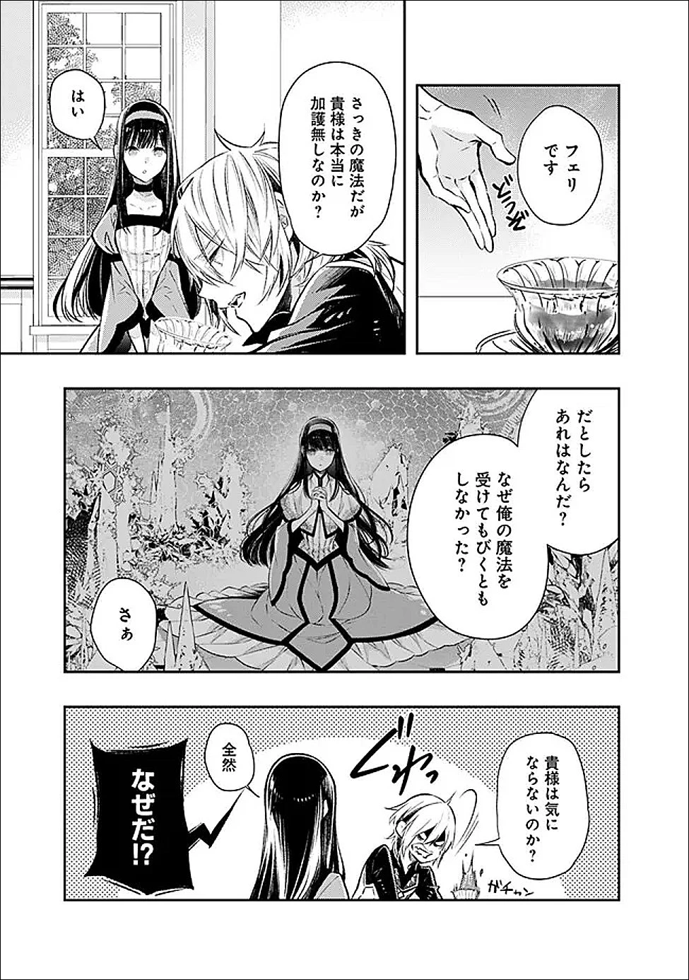 冷酷なる氷帝の、妻でございます ～義妹に婚約者を押し付けられたけど、意外と可愛い彼に溺愛され幸せに暮らしてる～ 第1話 - 35