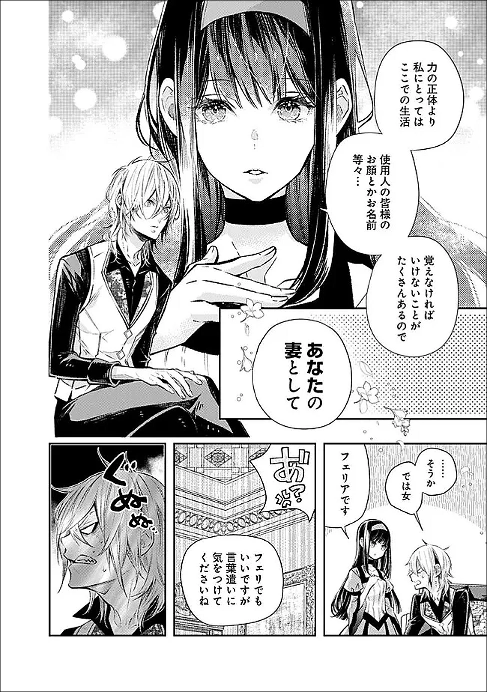 冷酷なる氷帝の、妻でございます ～義妹に婚約者を押し付けられたけど、意外と可愛い彼に溺愛され幸せに暮らしてる～ 第1話 - 36