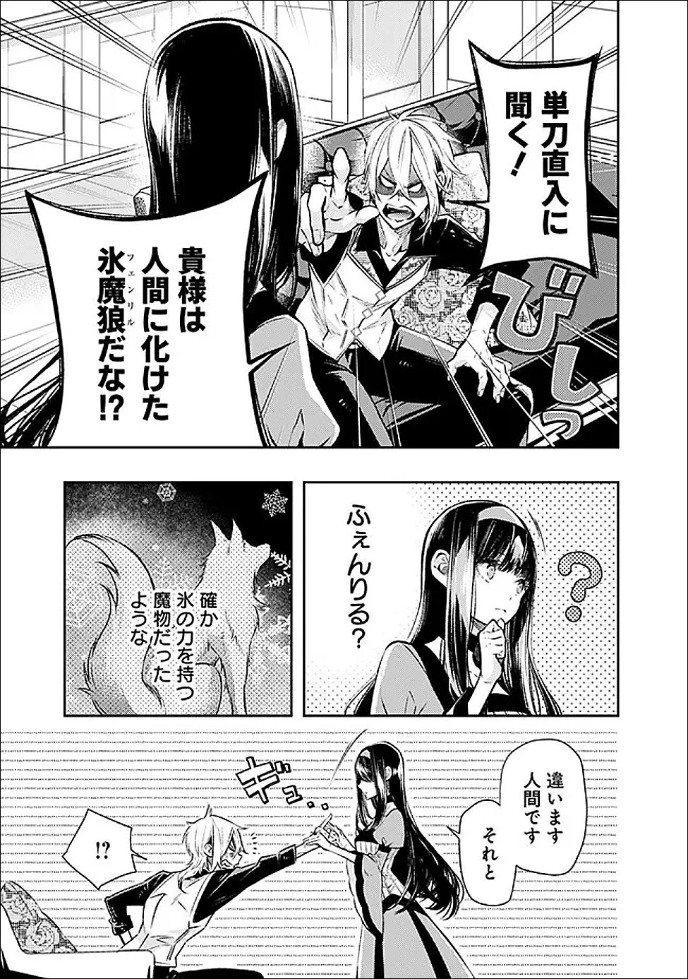 冷酷なる氷帝の、妻でございます ～義妹に婚約者を押し付けられたけど、意外と可愛い彼に溺愛され幸せに暮らしてる～ 第1話 - 37