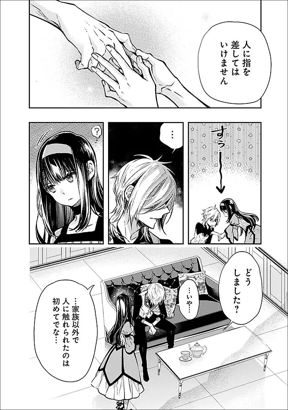 冷酷なる氷帝の、妻でございます ～義妹に婚約者を押し付けられたけど、意外と可愛い彼に溺愛され幸せに暮らしてる～ 第1話 - 38