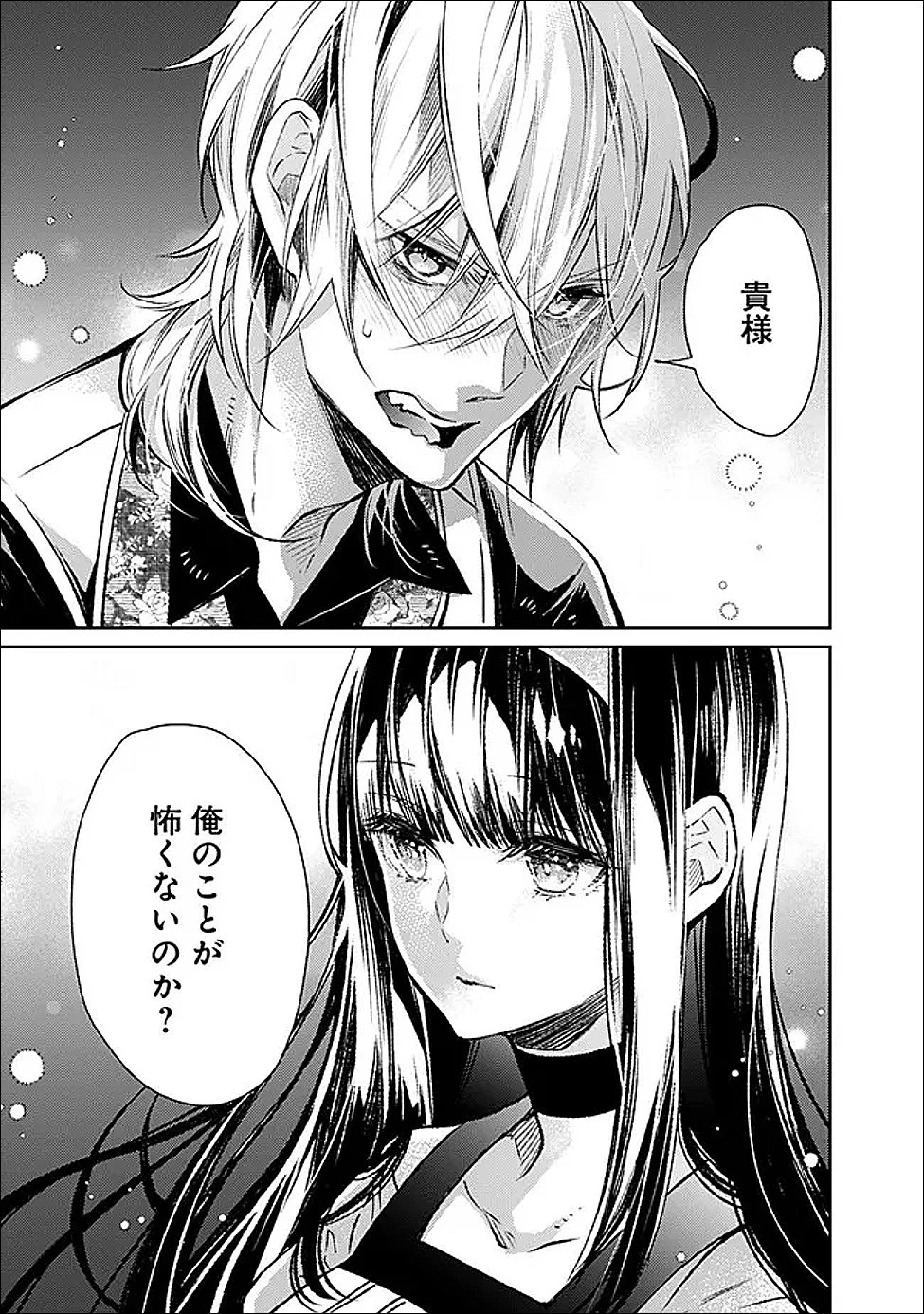 冷酷なる氷帝の、妻でございます ～義妹に婚約者を押し付けられたけど、意外と可愛い彼に溺愛され幸せに暮らしてる～ 第1話 - 39