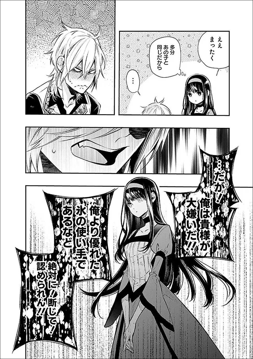 冷酷なる氷帝の、妻でございます ～義妹に婚約者を押し付けられたけど、意外と可愛い彼に溺愛され幸せに暮らしてる～ 第1話 - 40