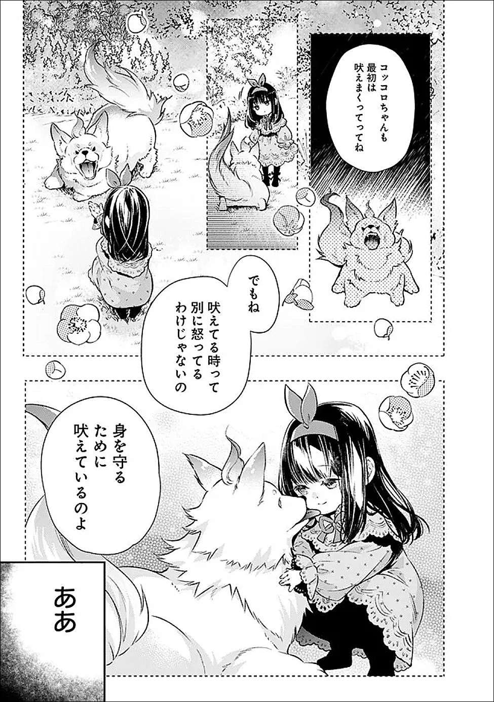 冷酷なる氷帝の、妻でございます ～義妹に婚約者を押し付けられたけど、意外と可愛い彼に溺愛され幸せに暮らしてる～ 第1話 - 43