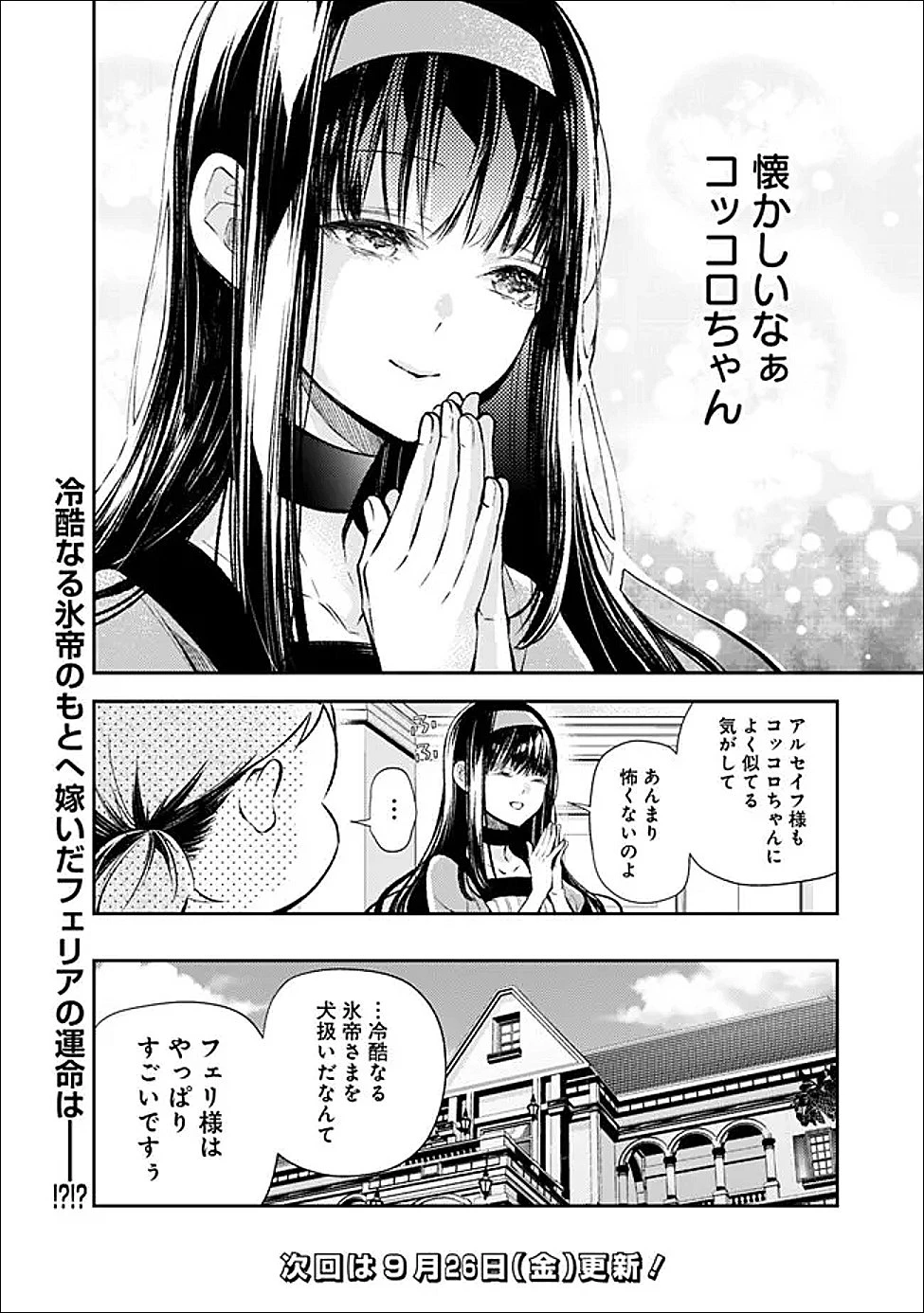 冷酷なる氷帝の、妻でございます ～義妹に婚約者を押し付けられたけど、意外と可愛い彼に溺愛され幸せに暮らしてる～ 第1話 - 44